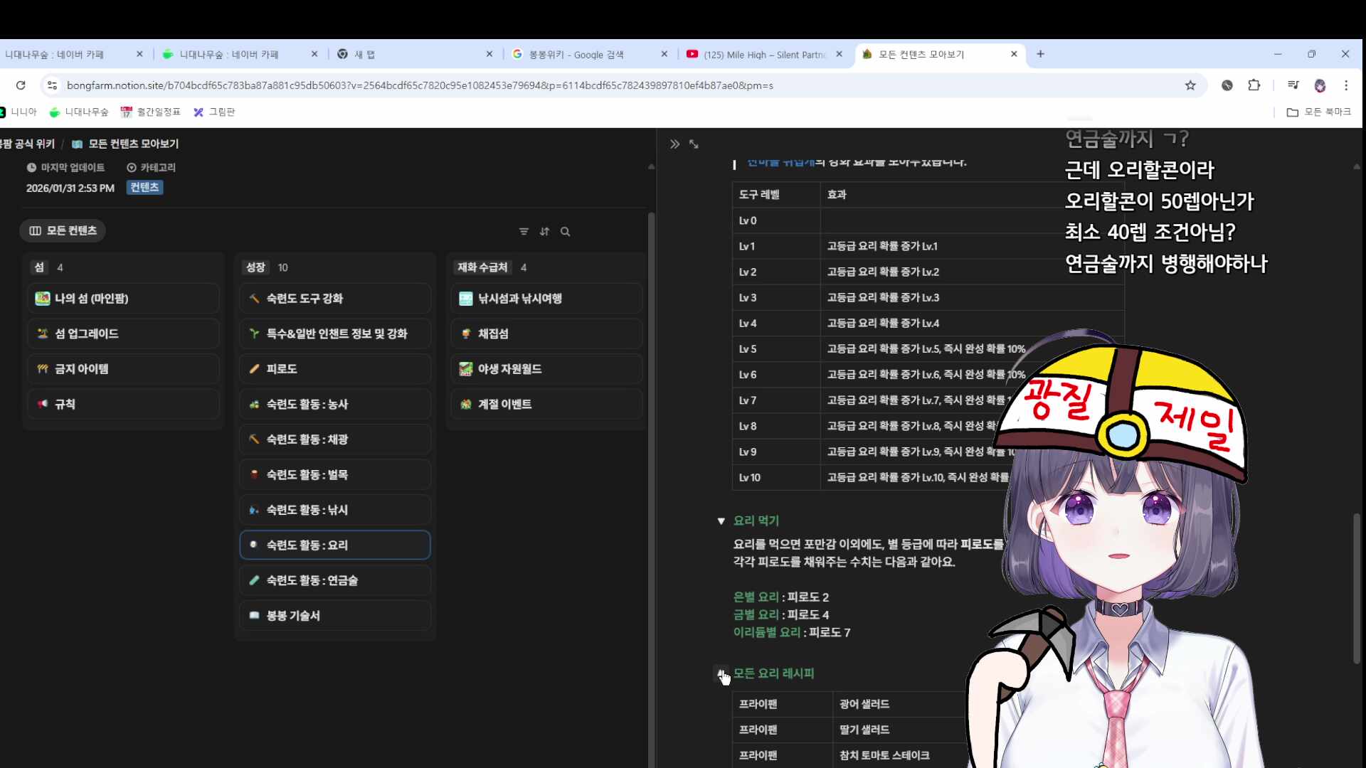 [봉봉팝] 나혼자레벨업 - 현재 LV6 곡괭이