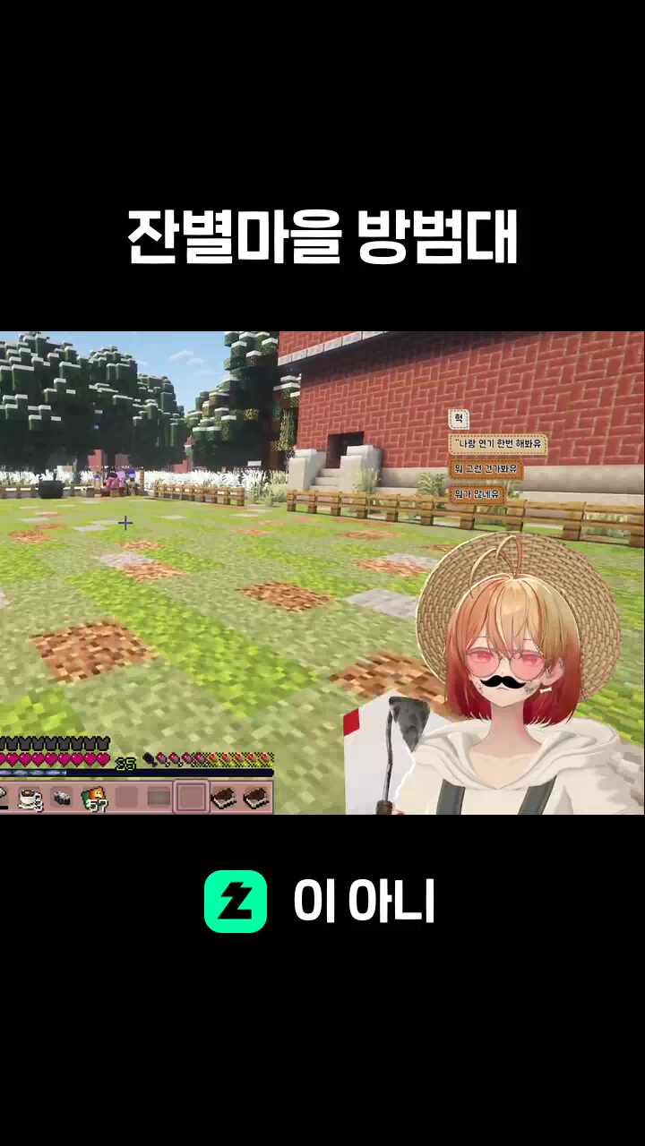 잔별마을 방범대