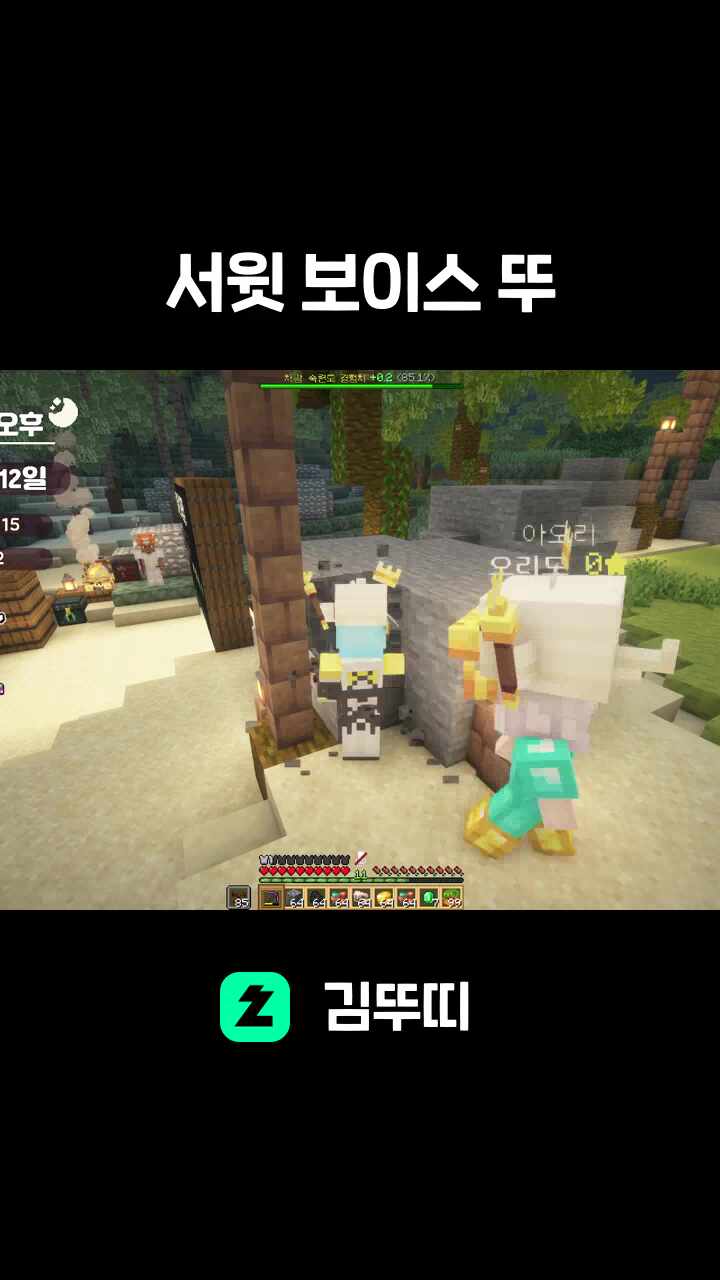 서윗 보이스 뚜