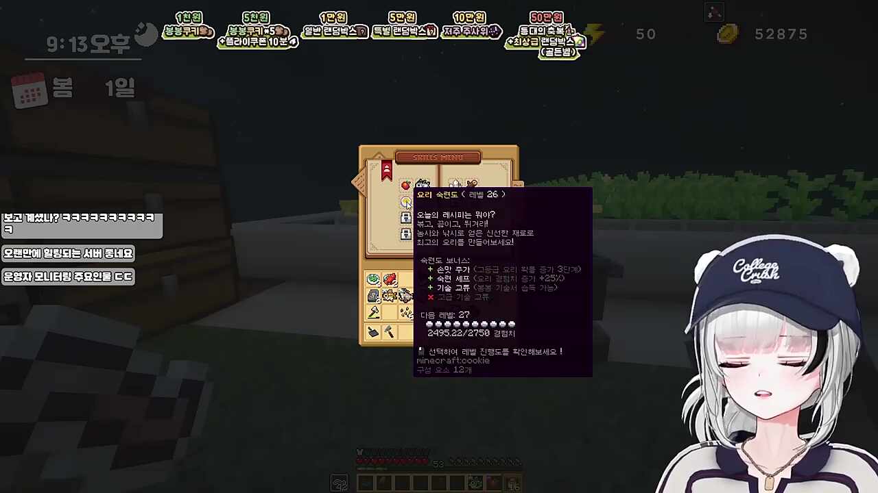 숙련도!...오래걸리네...수다리가 요리왕먹겠네...