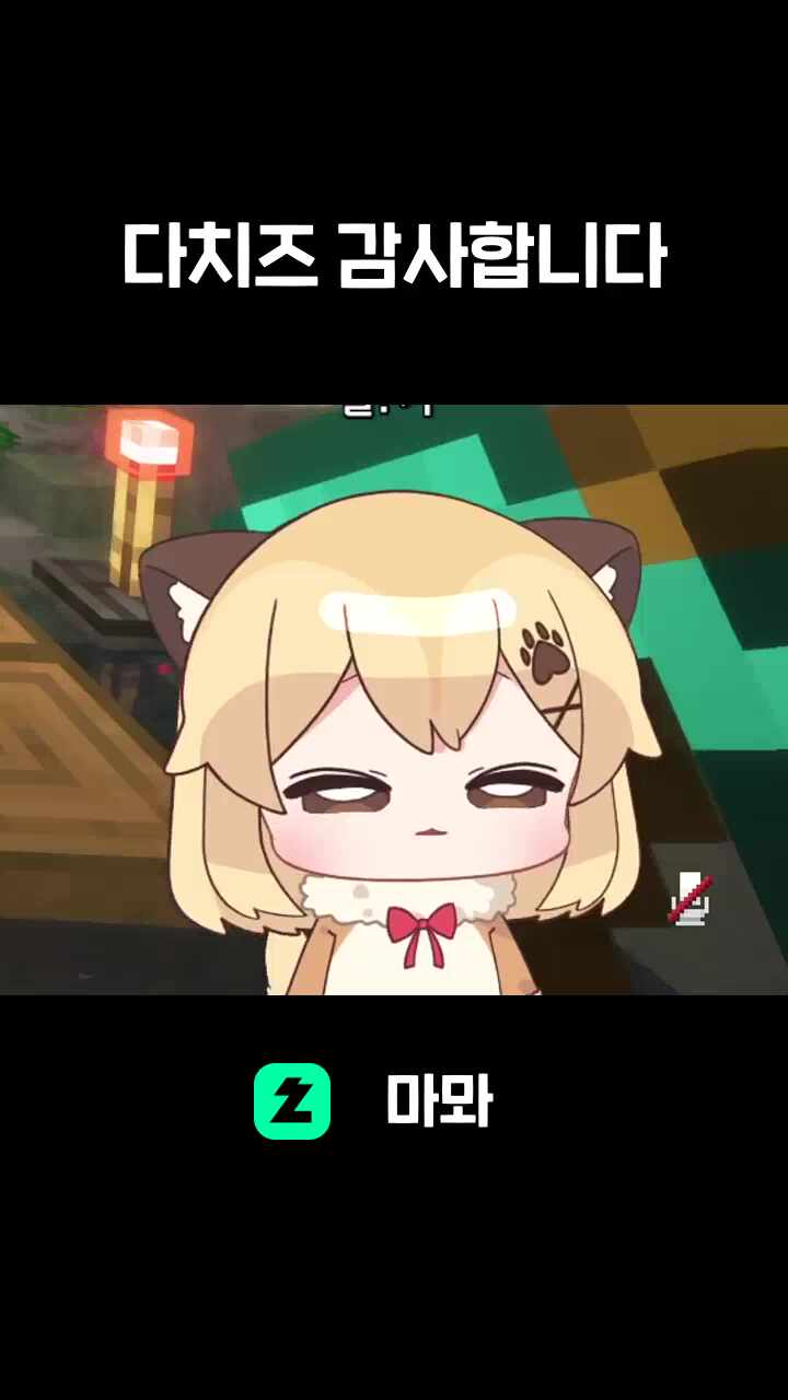 다치즈 감사합니다