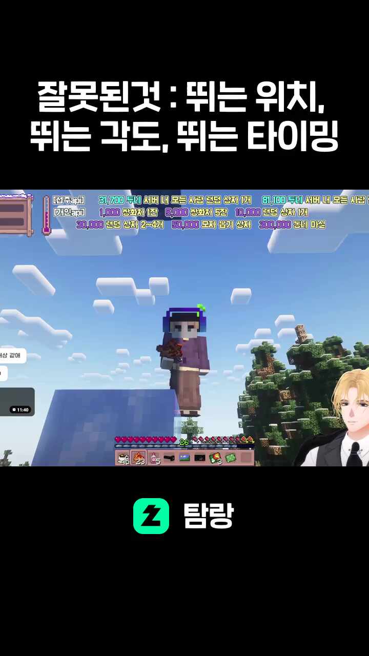 잘못된것 : 뛰는 위치, 뛰는 각도, 뛰는 타이밍