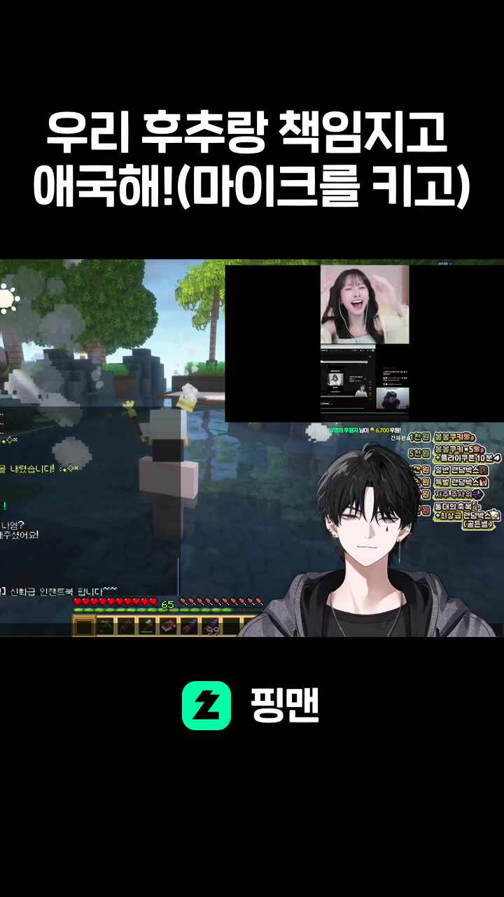 우리 후추랑 책임지고 애국해!(마이크를 키고)