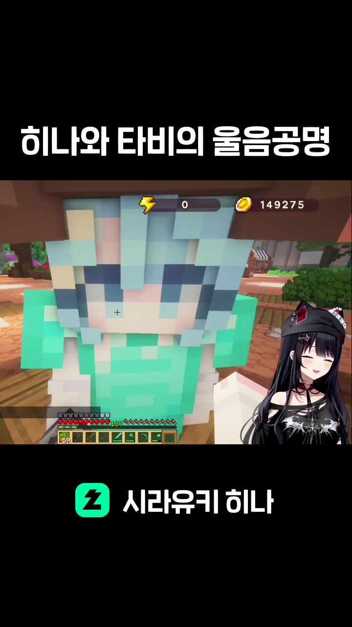 히나와 타비의 울음공명