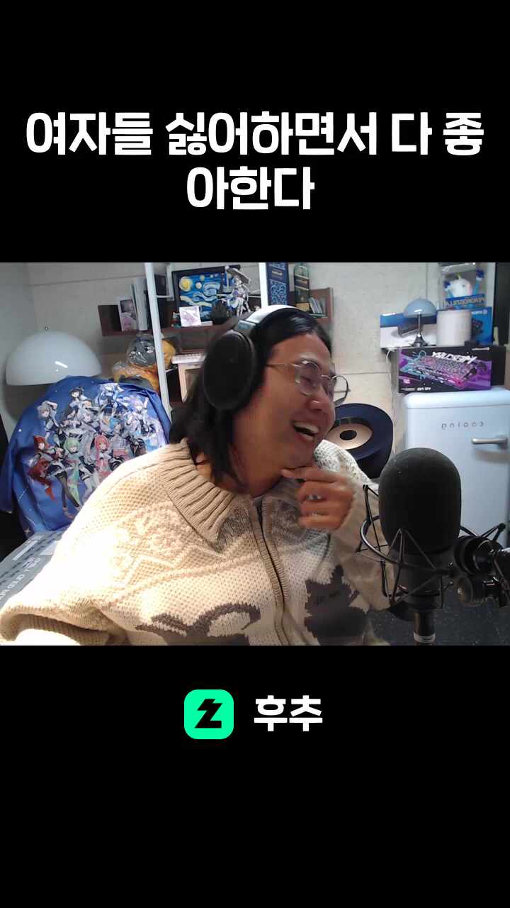 여자들 싫어하면서 다 좋아한다 