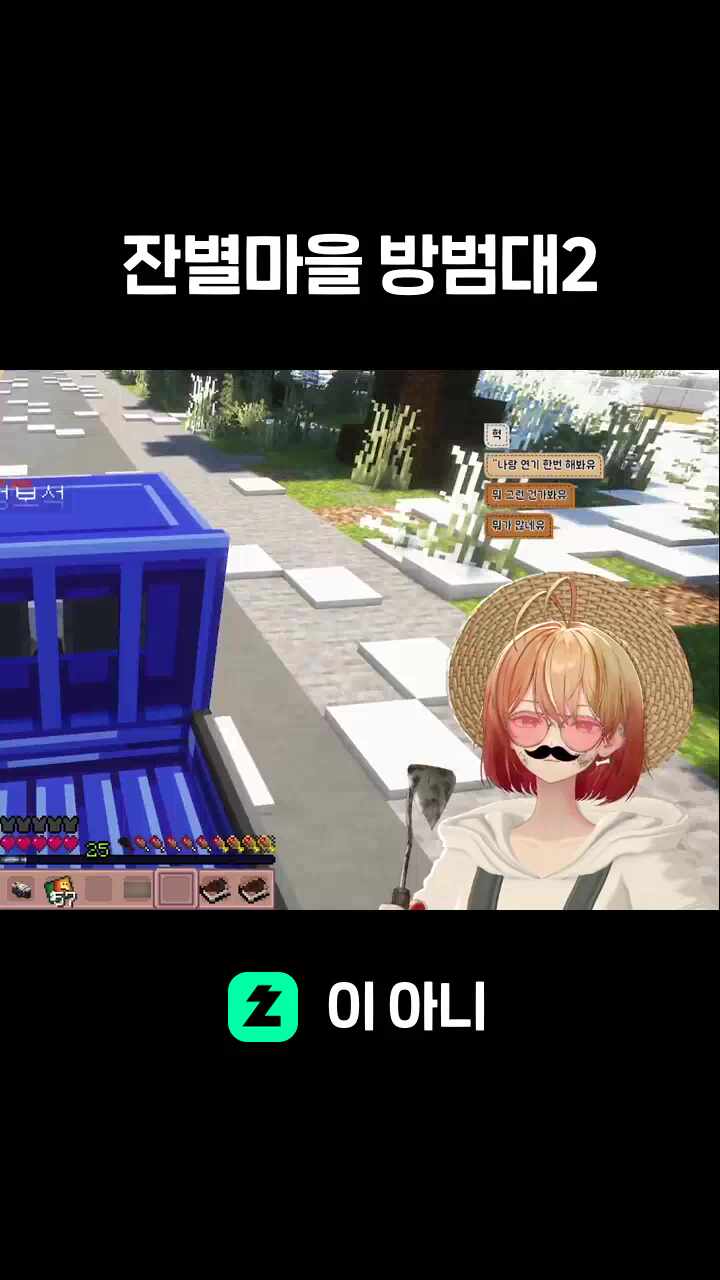 잔별마을 방범대2