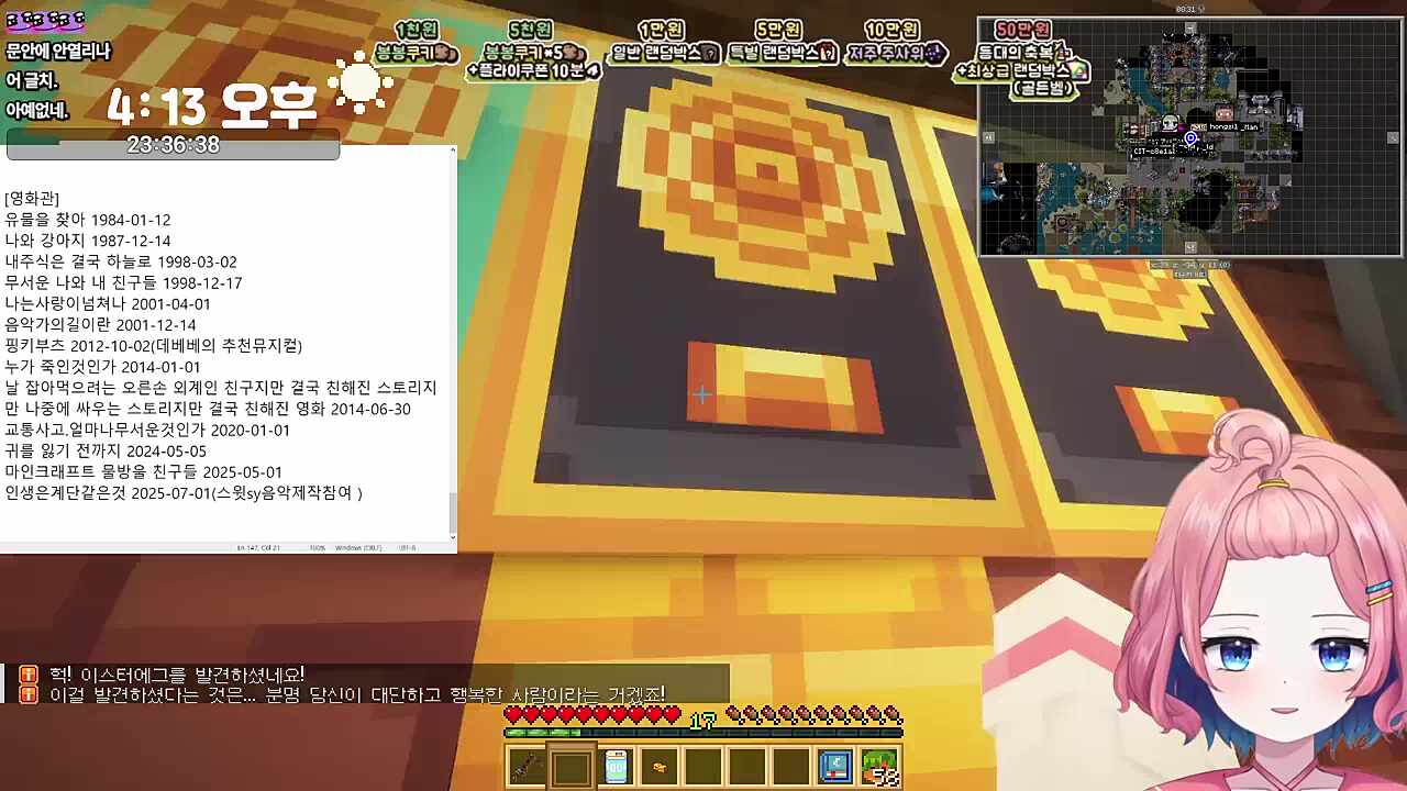 이스터에그 발견, 달이 차오른다 가자