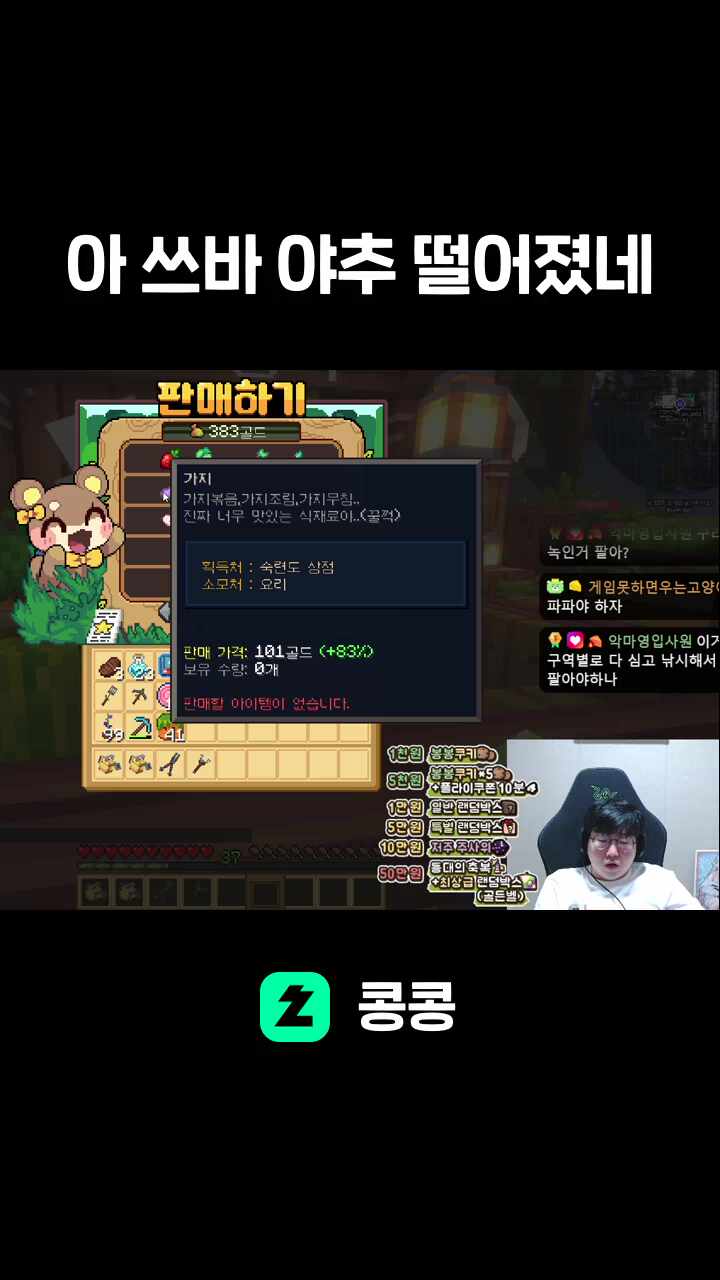 아 쓰바 야추 떨어졌네