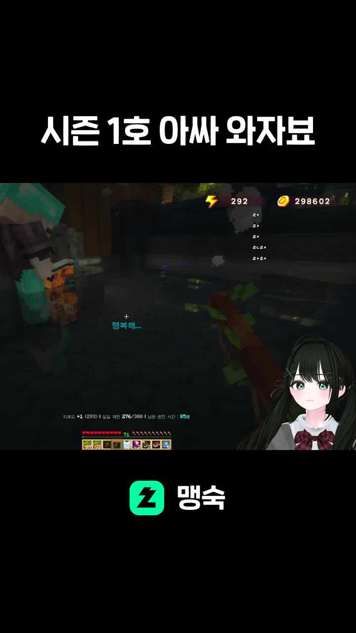 시즌 1호 아싸 와자뵤