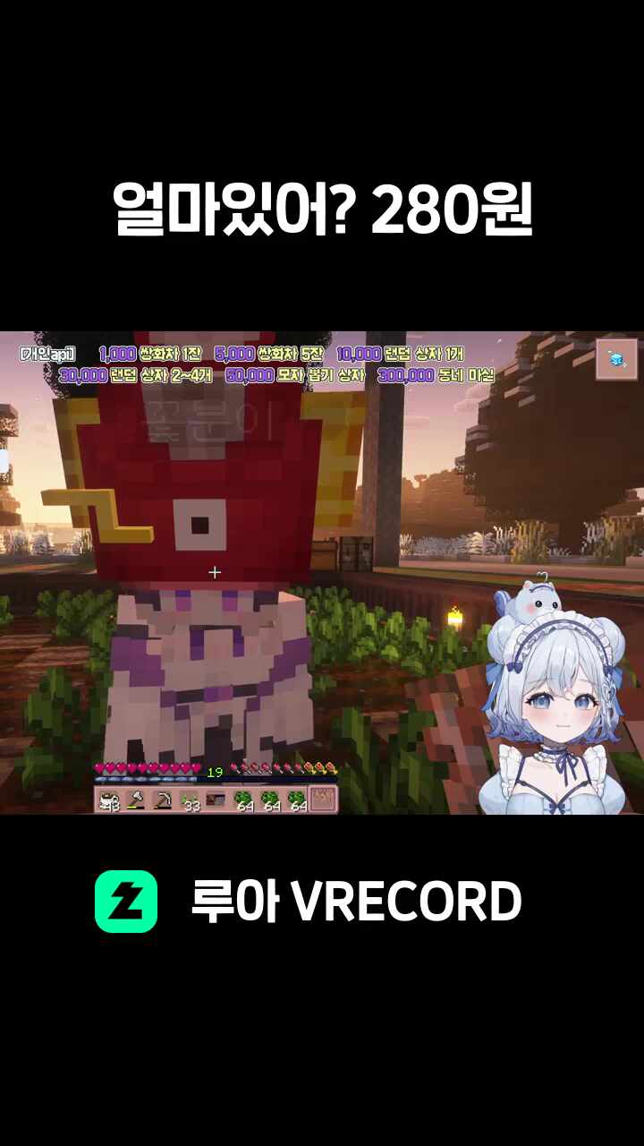 얼마있어? 280원