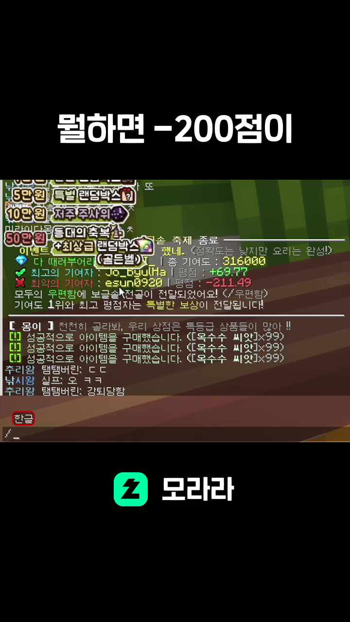 뭘하면 -200점이