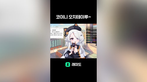 코이니 오치테이루~♪