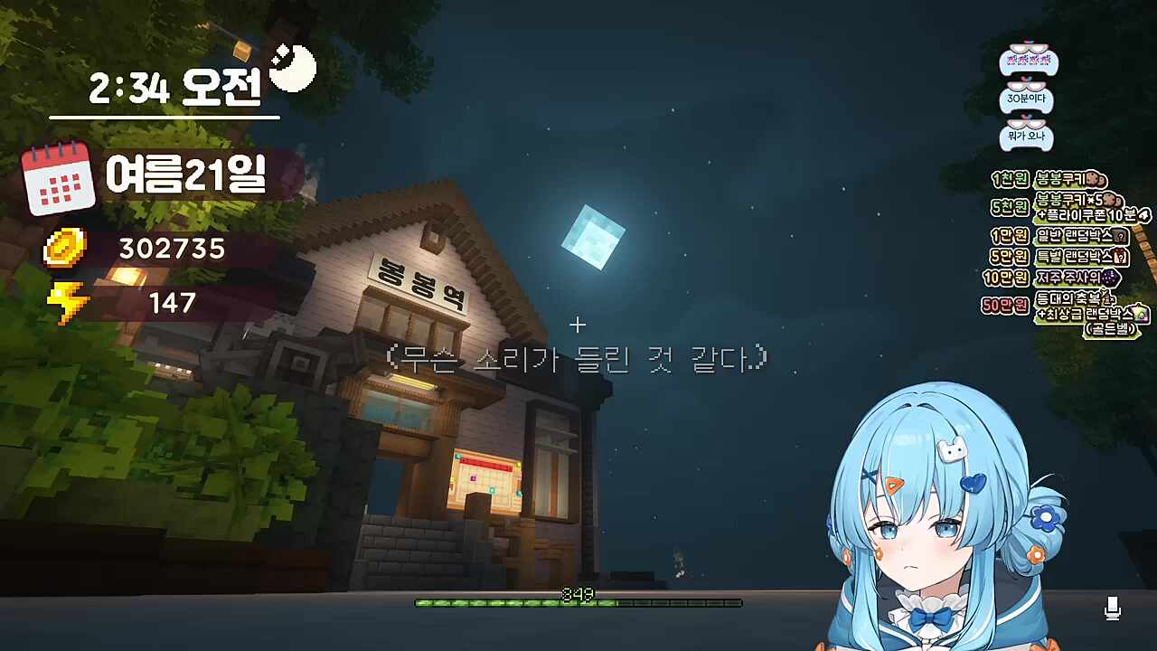 봉봉팜 스토리 컷신