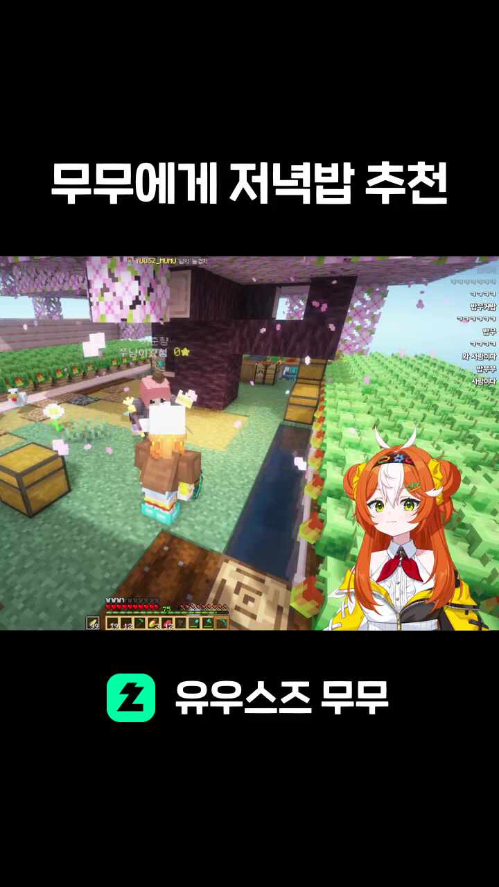 무무에게 저녁밥 추천