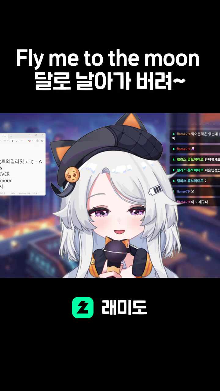 Fly me to the moon 달로 날아가 버려~