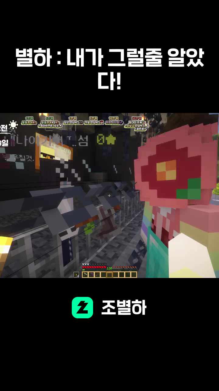 별하 : 내가 그럴줄 알았다!