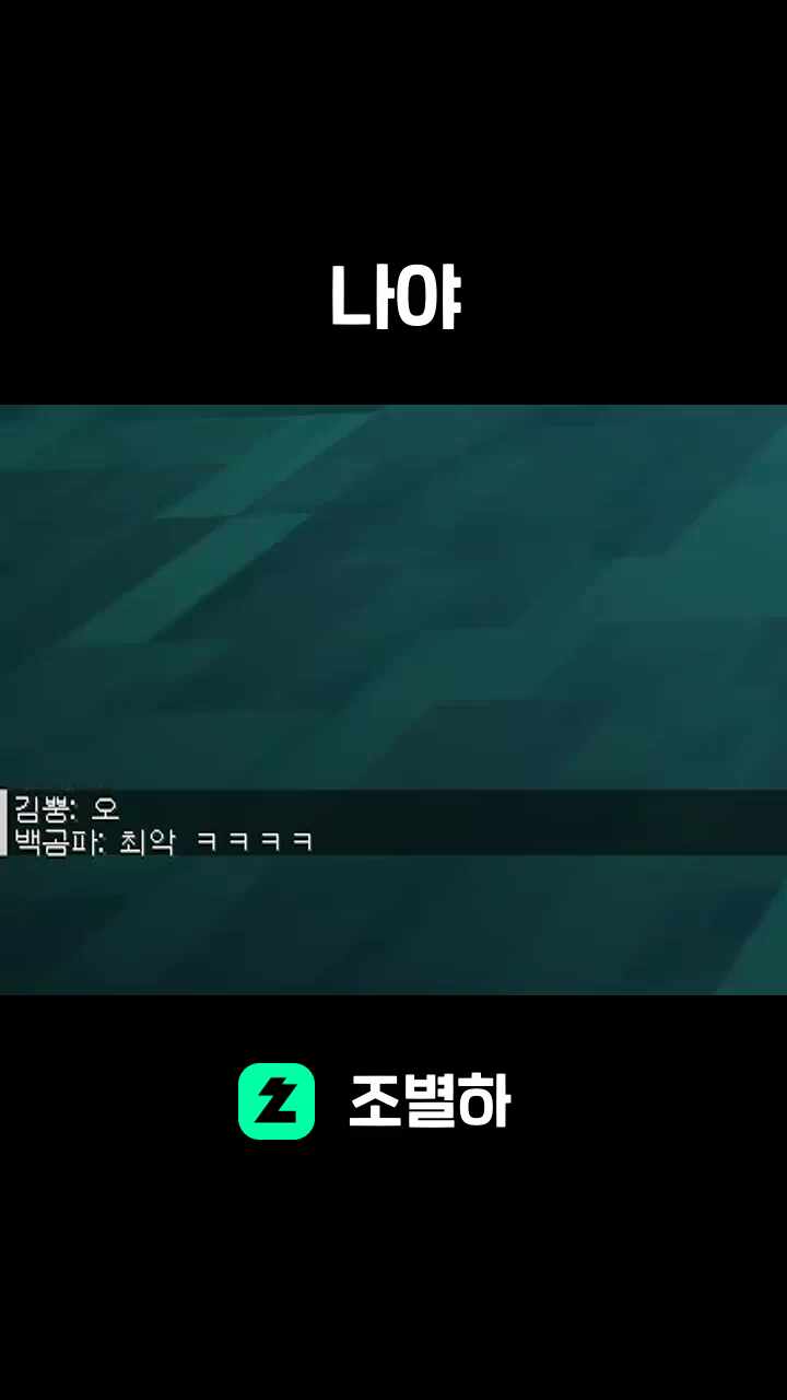 나야
