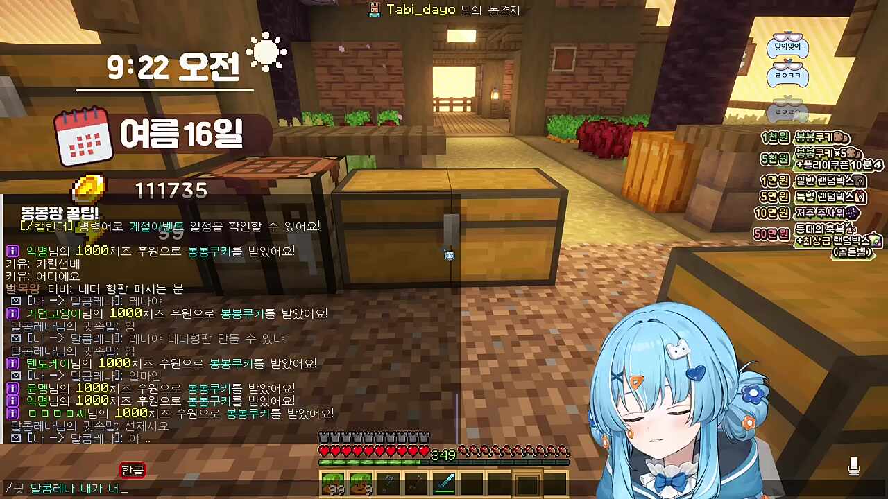 달콤레나) 선제시요 타비) 내가 너한테 해준 게 지금 몇 갠데!