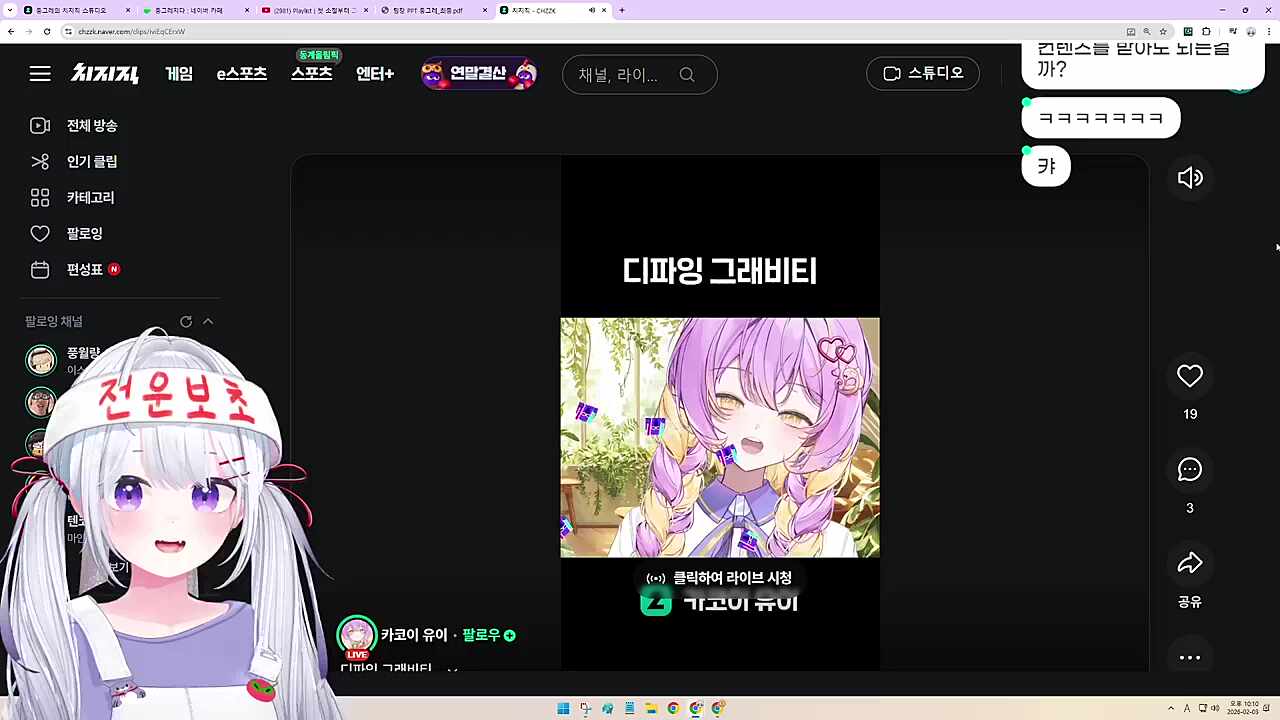 치스티벌 소닉 - 유이 디파잉그레비티 클립 보는 둥그레 반응