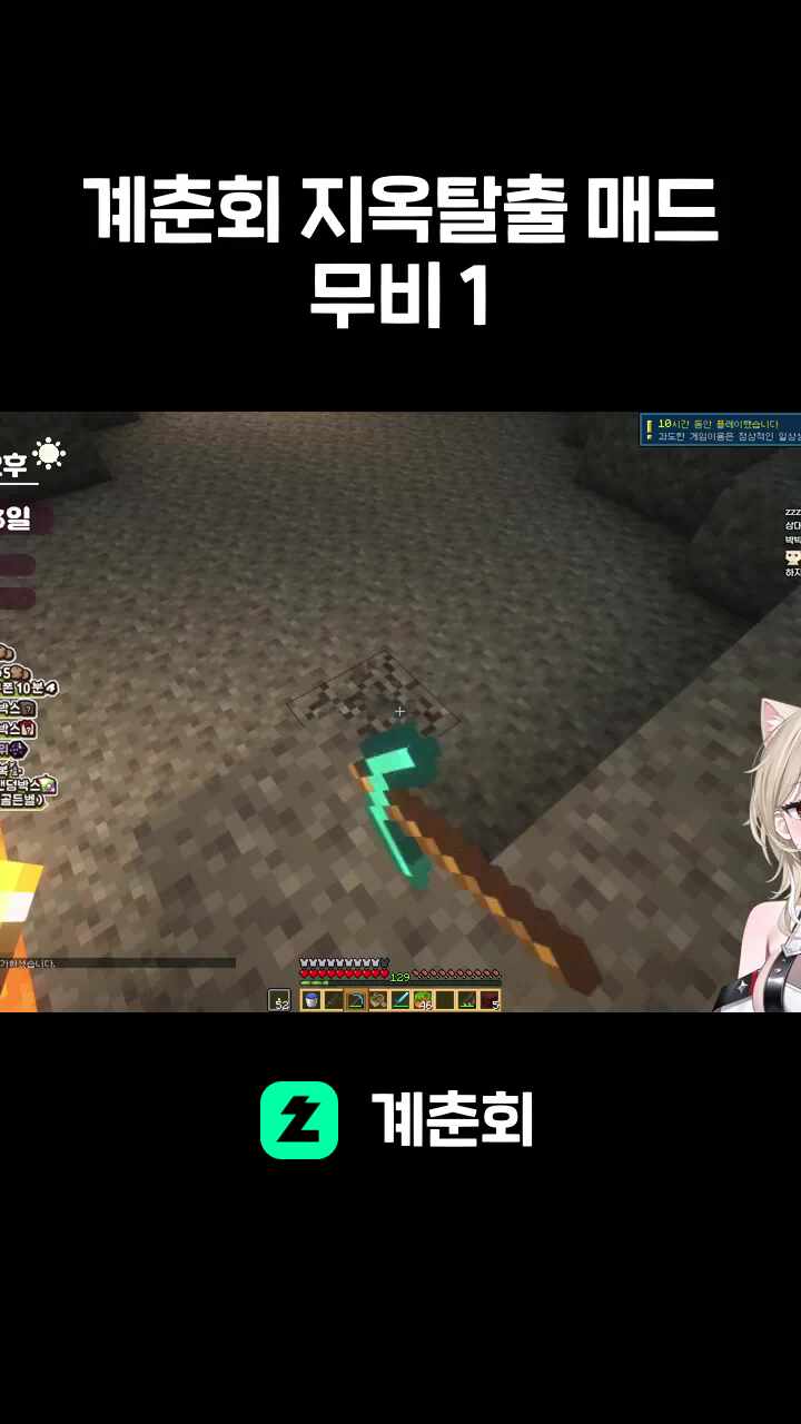 계춘회 지옥탈출 매드무비 1