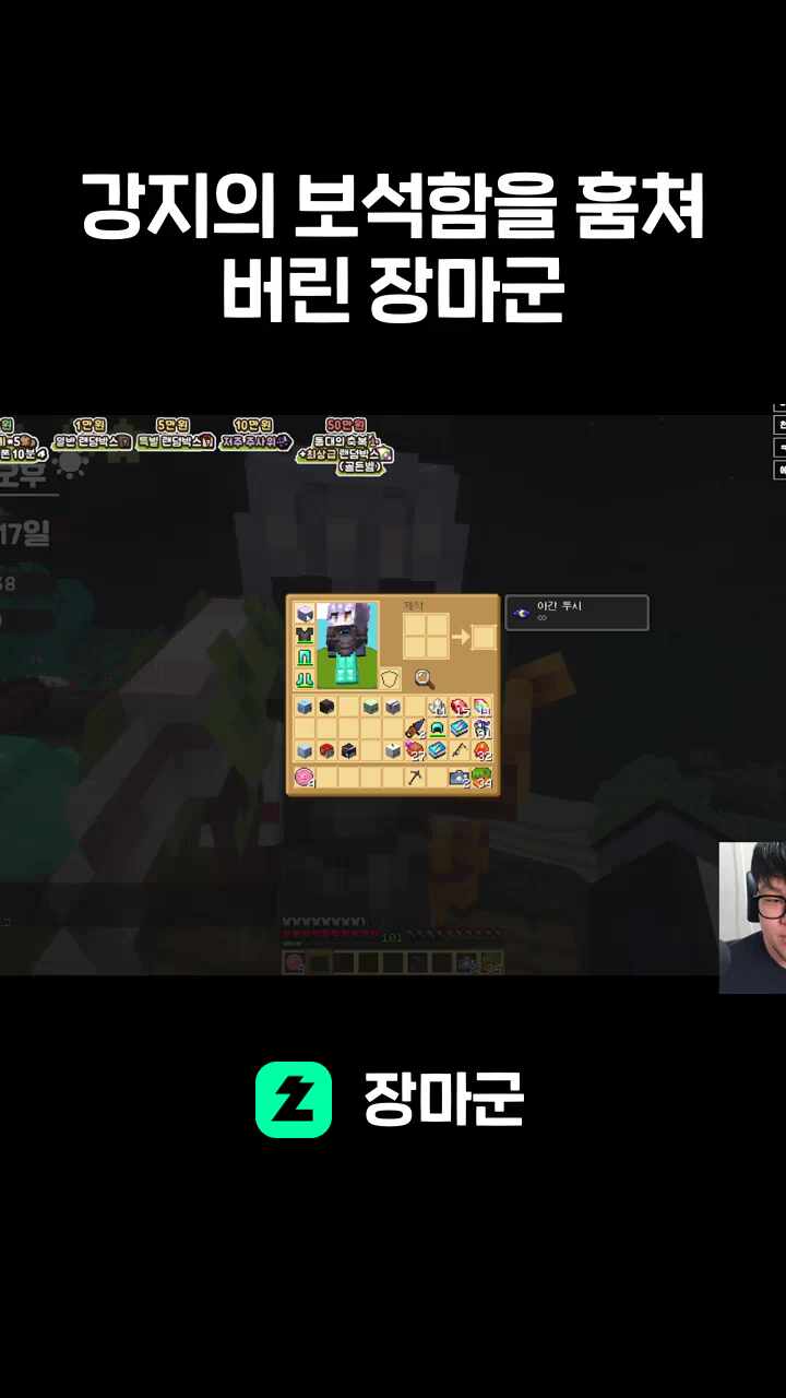 강지의 보석함을 훔쳐버린 장마군