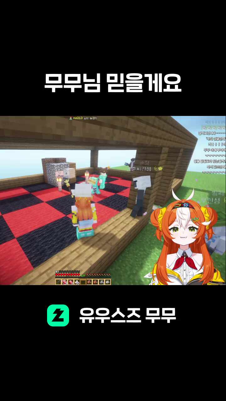 무무님 믿을게요