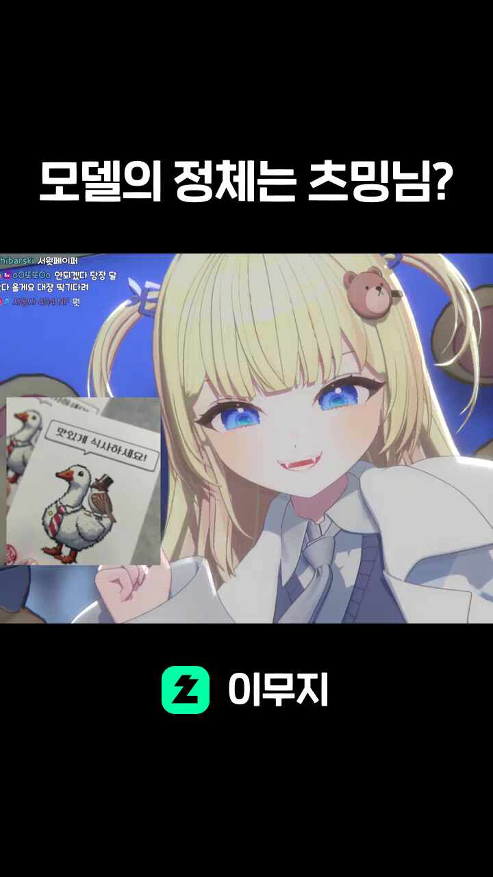 모델의 정체는 츠밍님?