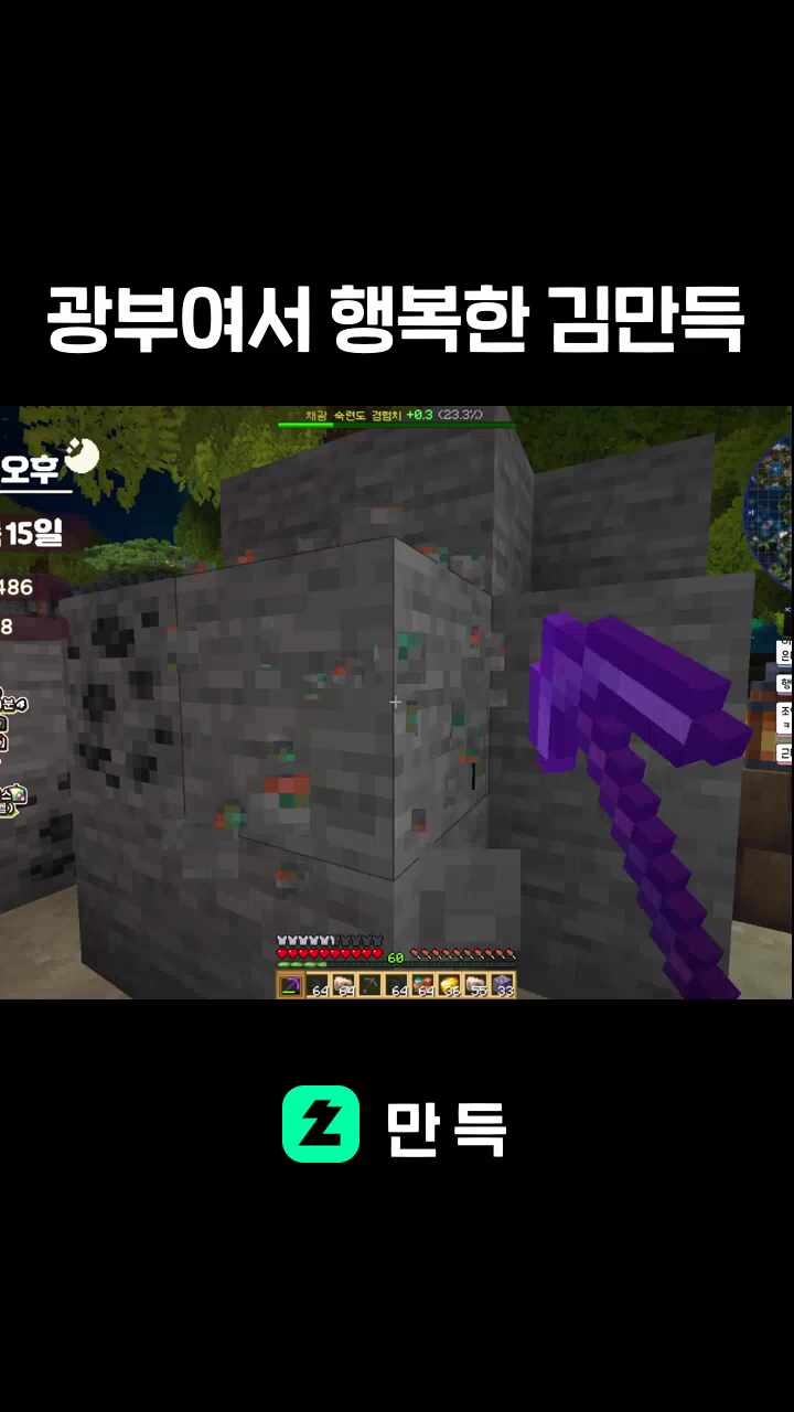 광부여서 행복한 김만득