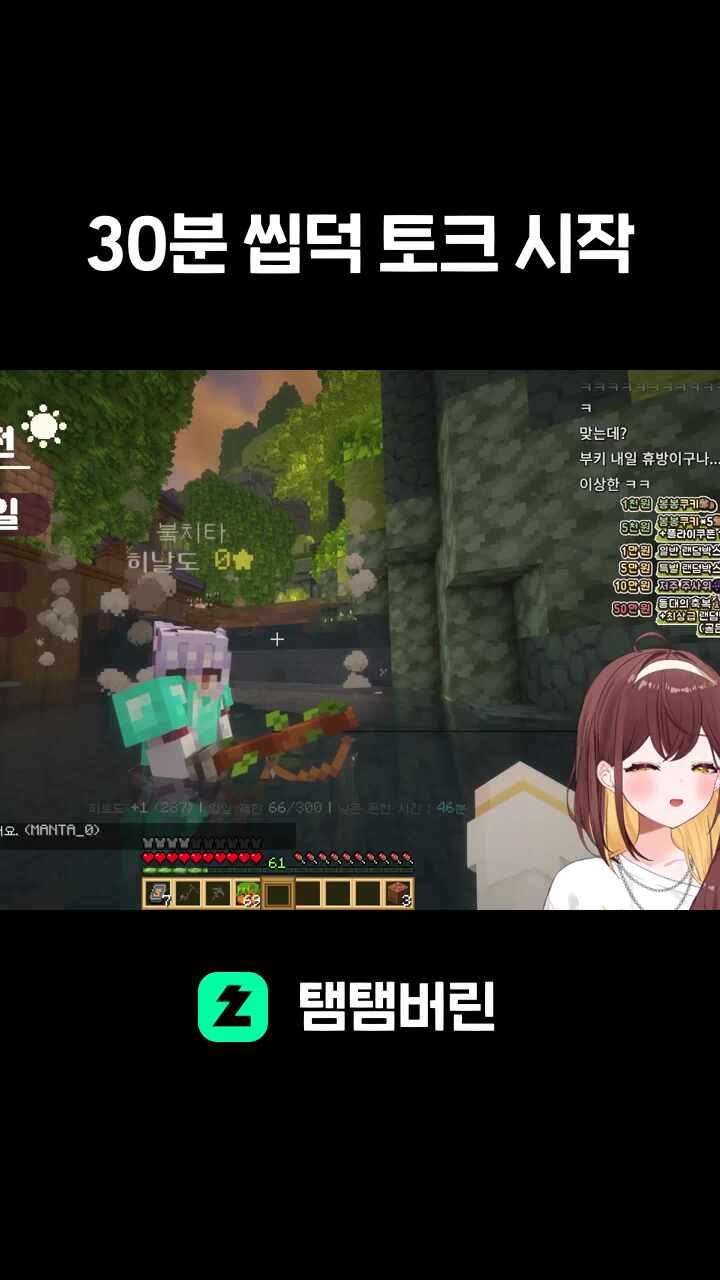 30분 씹덕 토크 시작