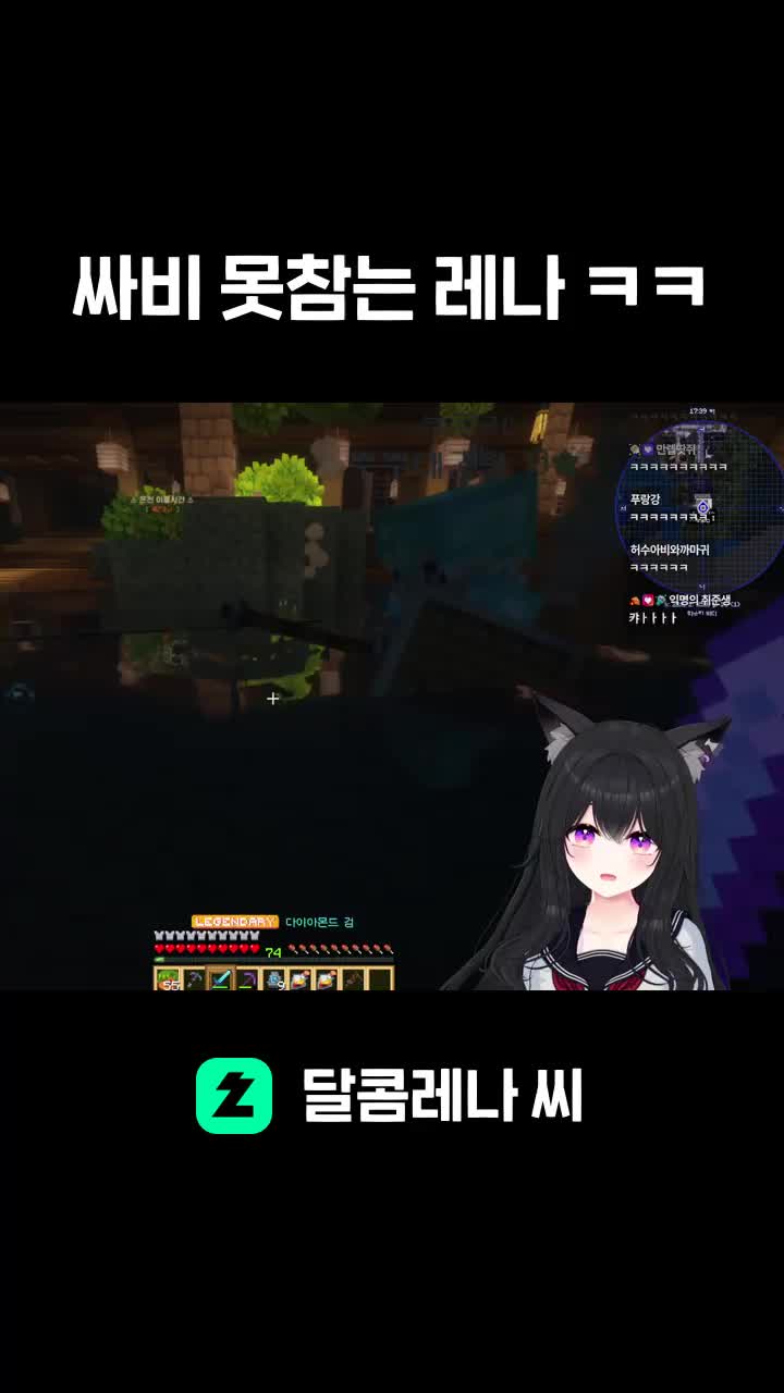 싸비 못참는 레나 ㅋㅋ