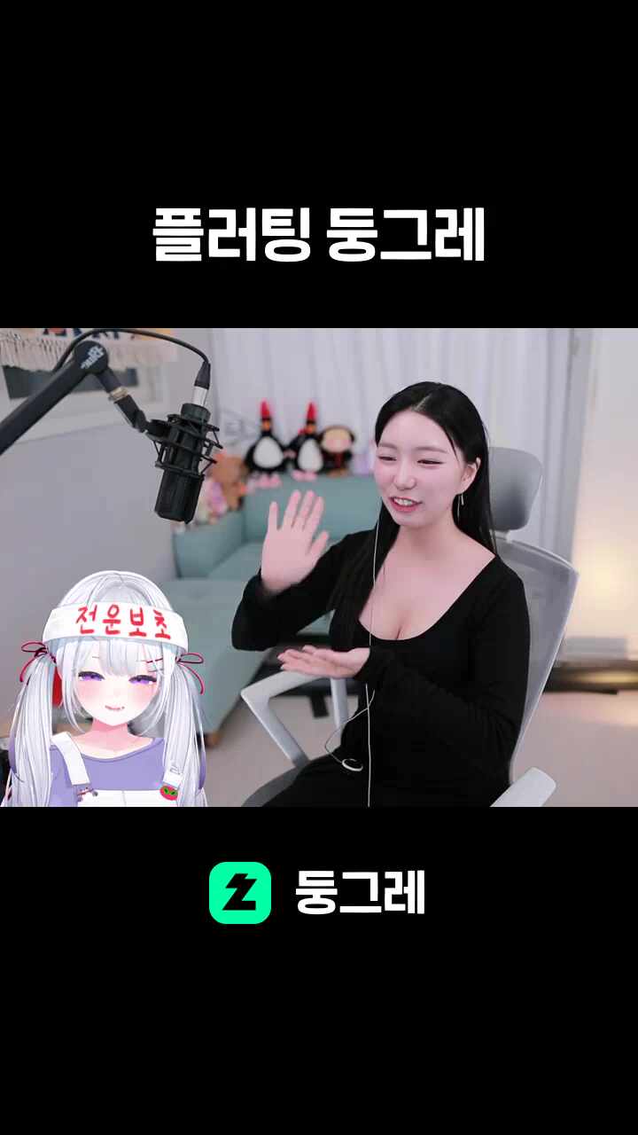 플러팅 둥그레