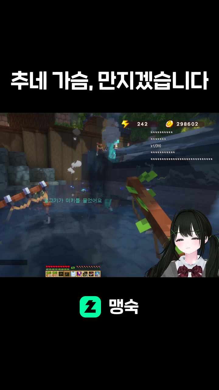 추네 가슴, 만지겠습니다