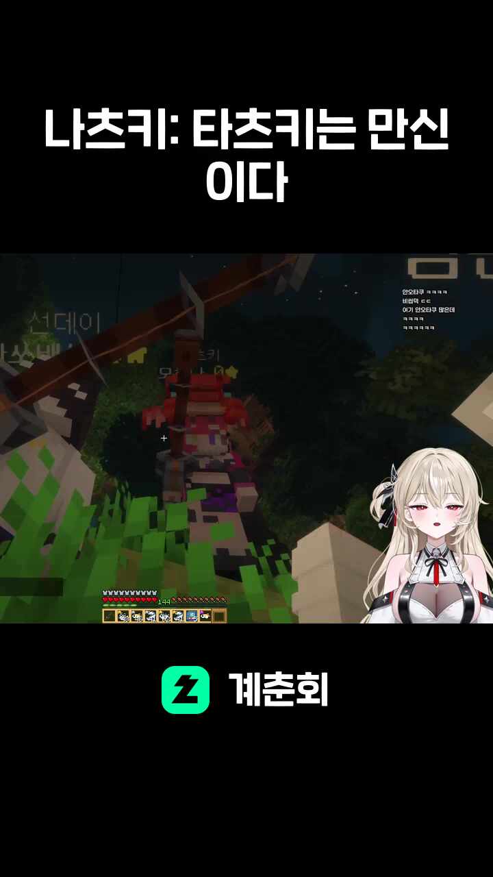 나츠키: 타츠키는 만신이다