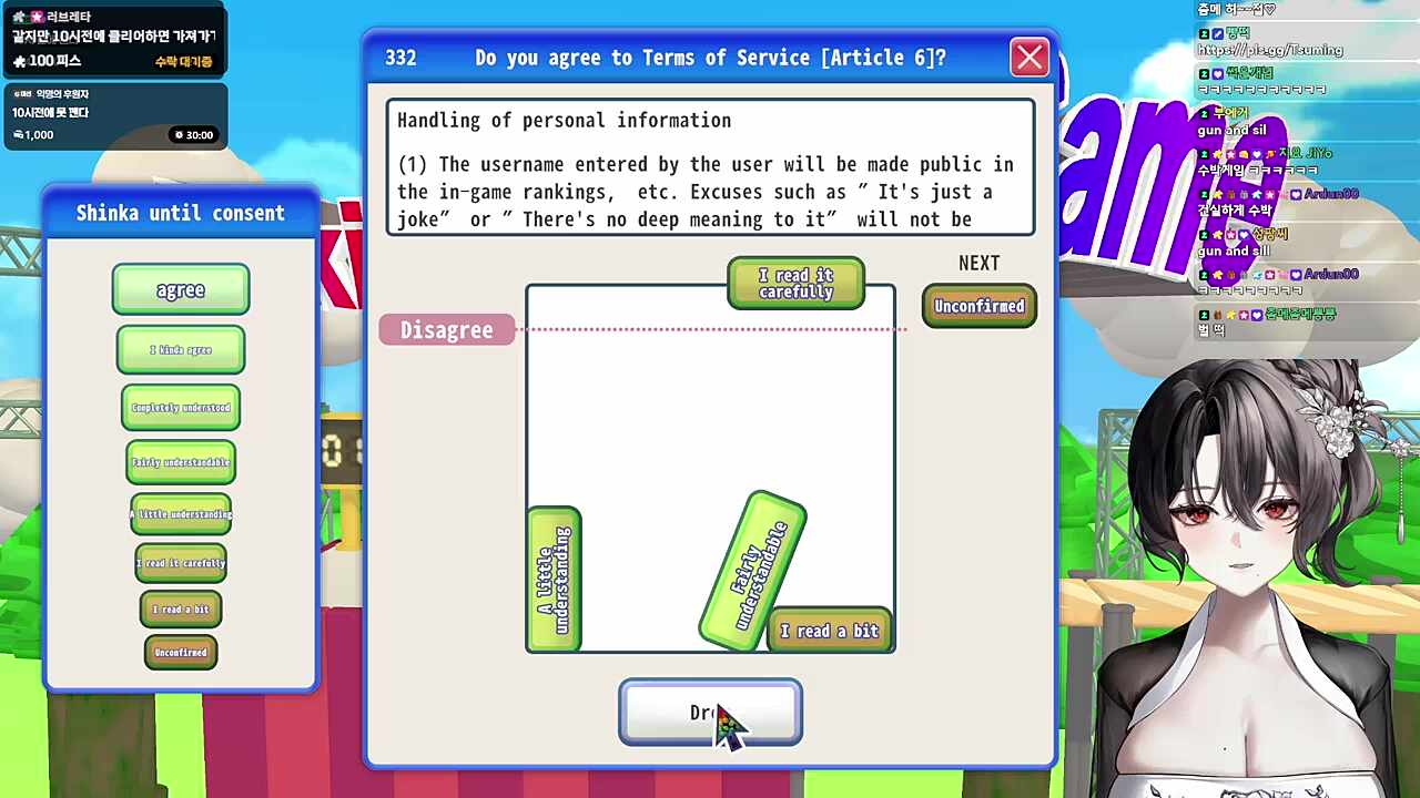 츠밍 - 이용약관에 동의하고 싶어