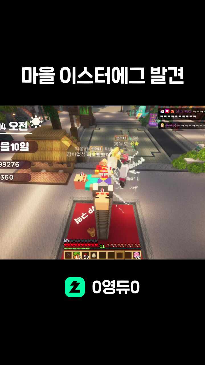 마을 이스터에그 발견