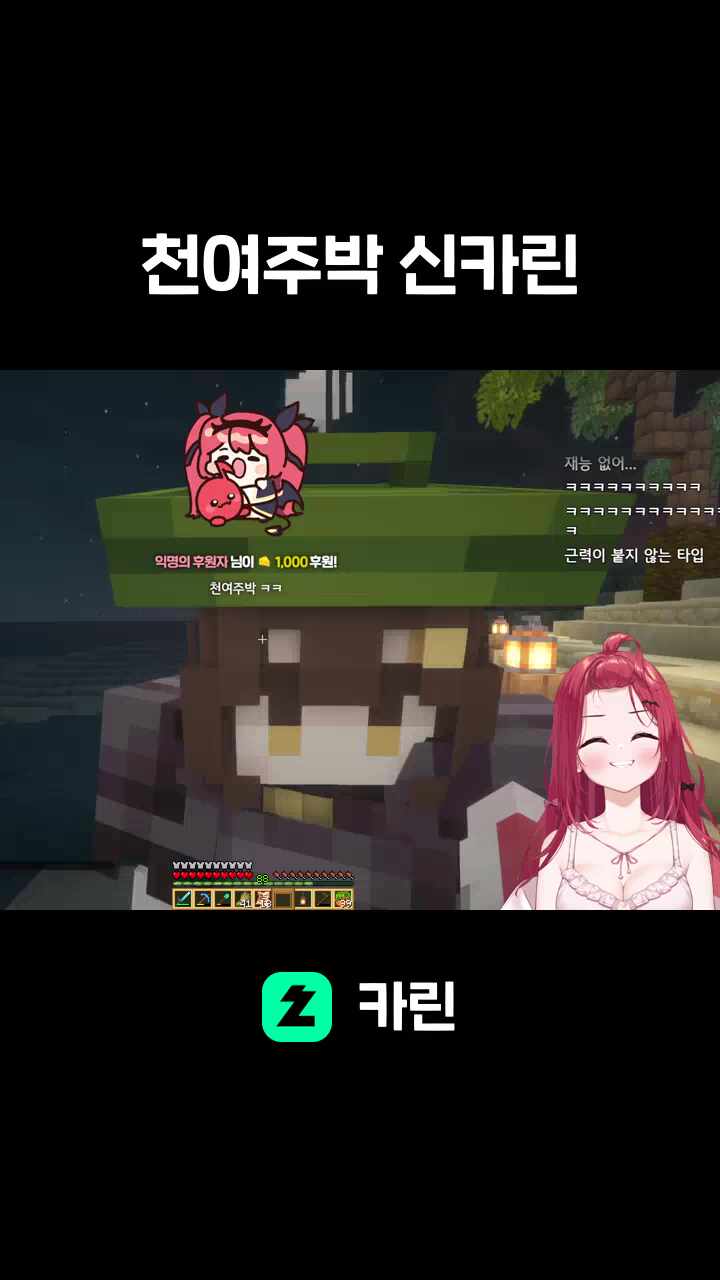 천여주박 신카린