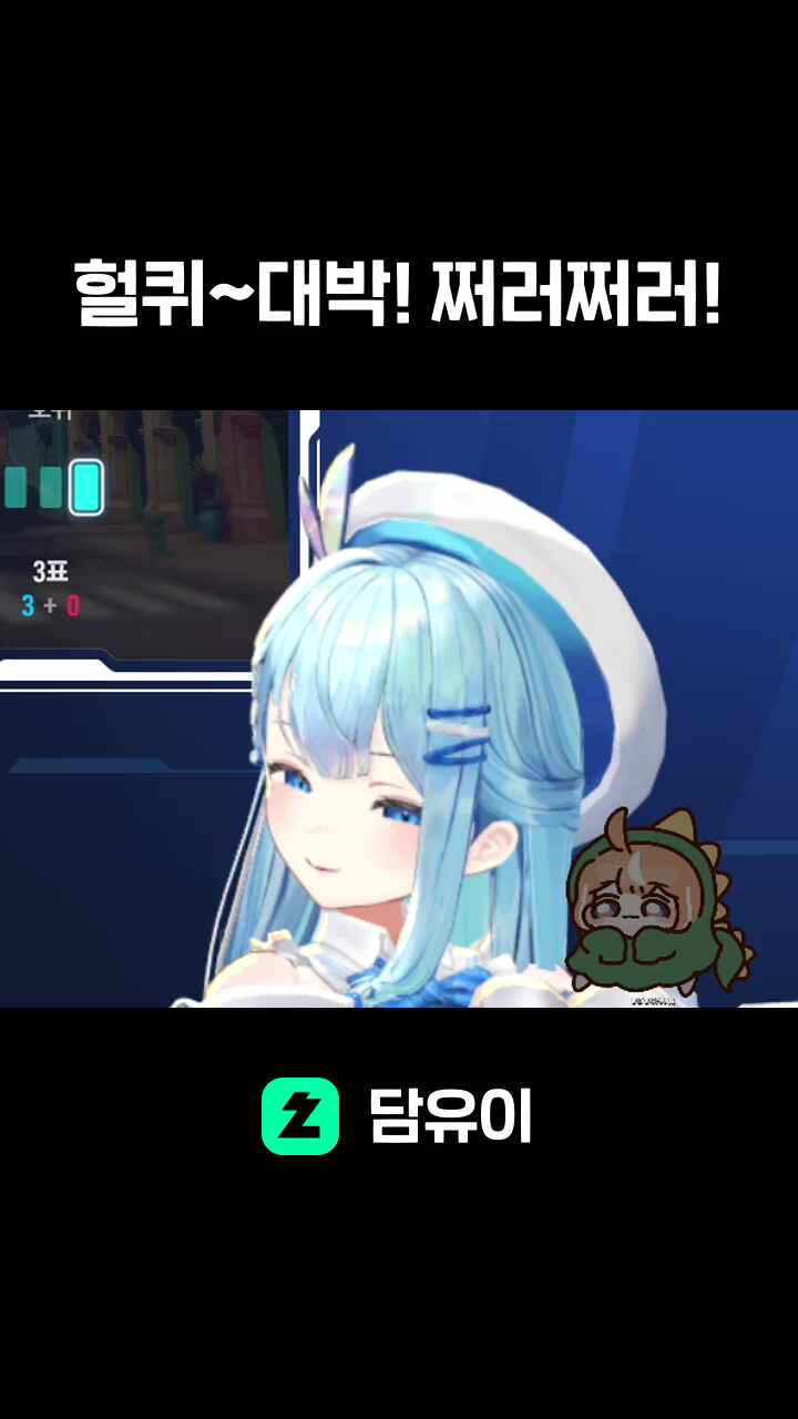 헐퀴~대박! 쩌러쩌러!