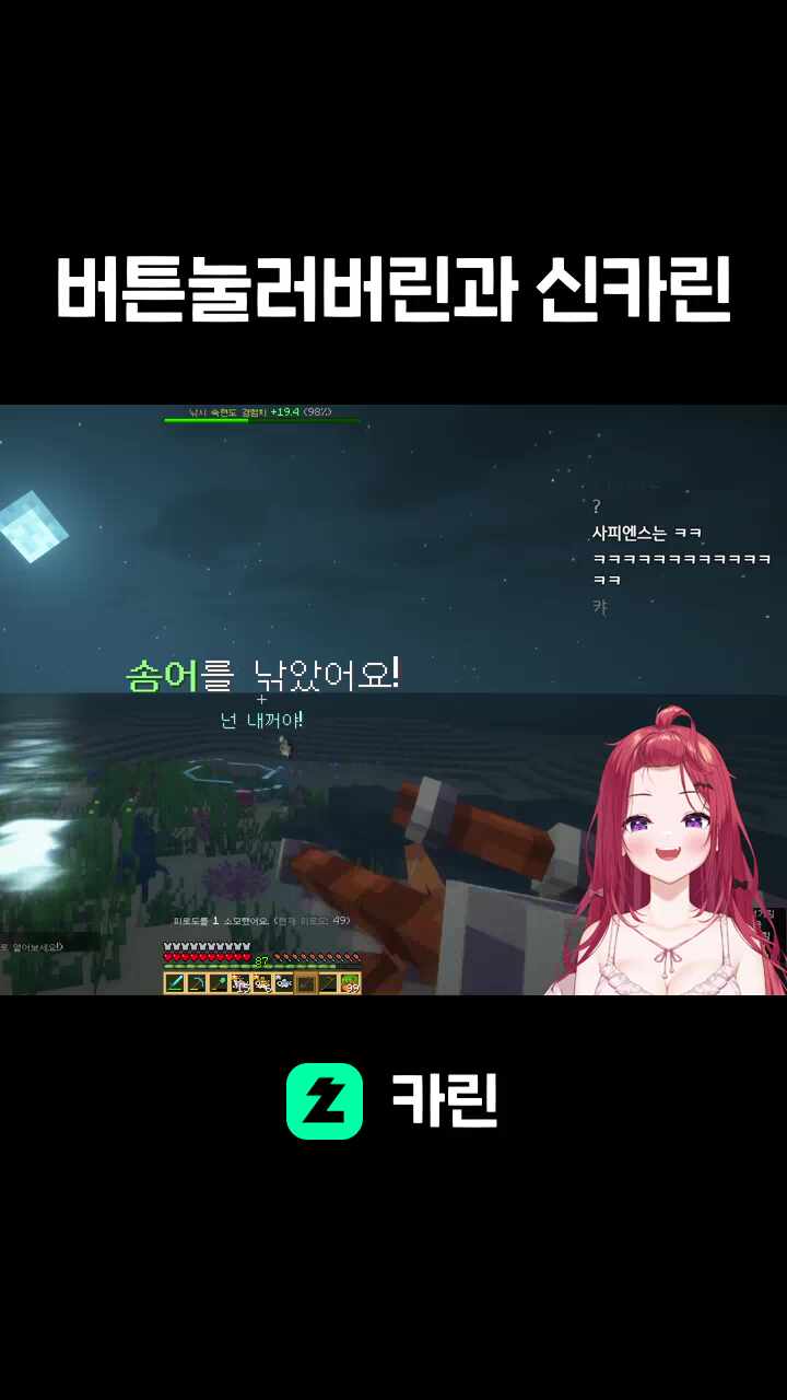 버튼 눌려버린과 신카린