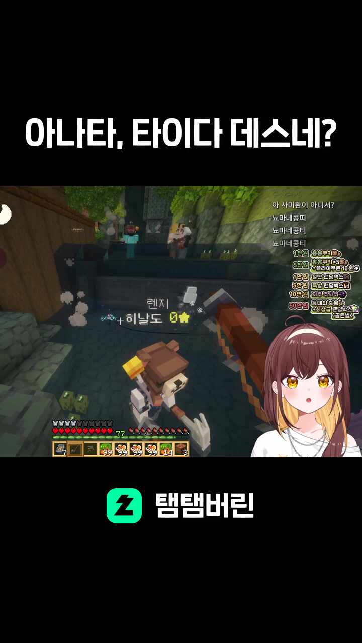 아나타, 타이다 데스네?
