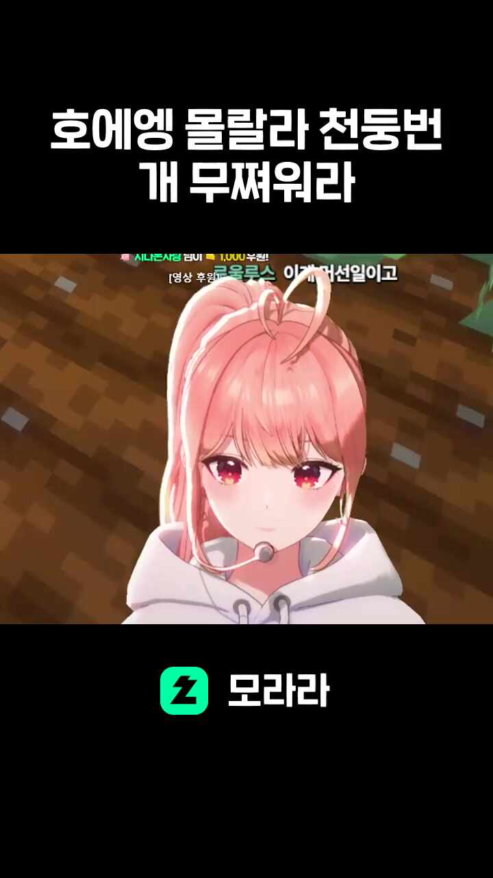 호에엥 몰랄라 천둥번개 무쪄