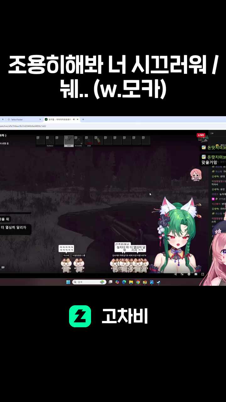 조용히해봐 너 시끄러워 / 눼.. (w.모카)