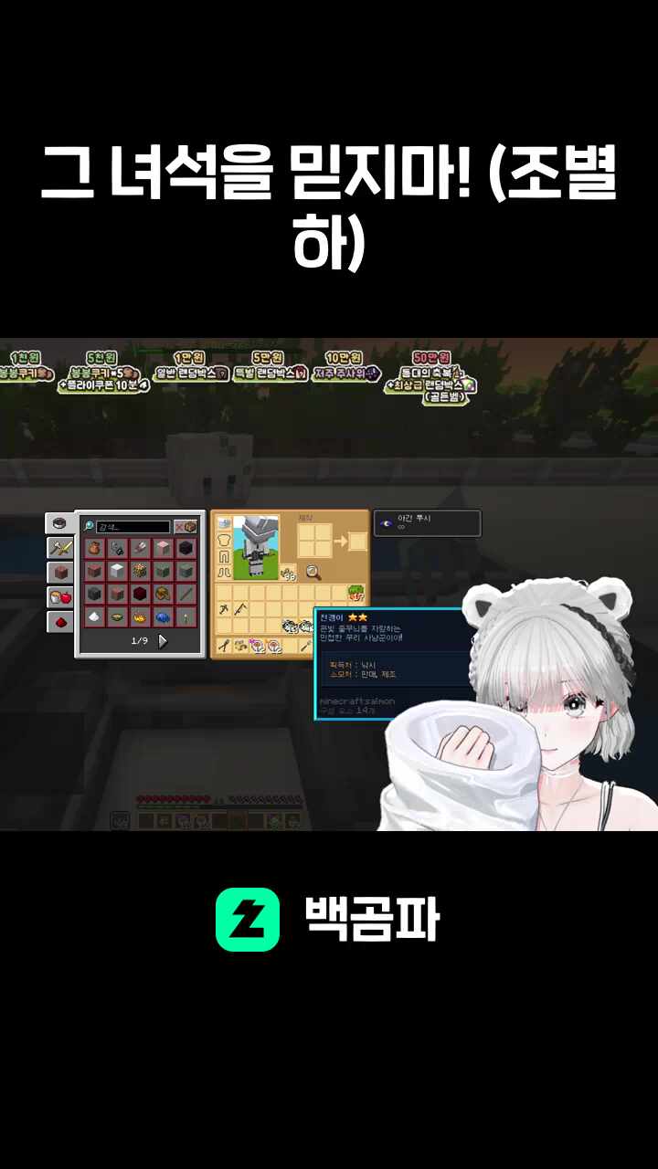 그 녀석을 믿지마! (조별하)