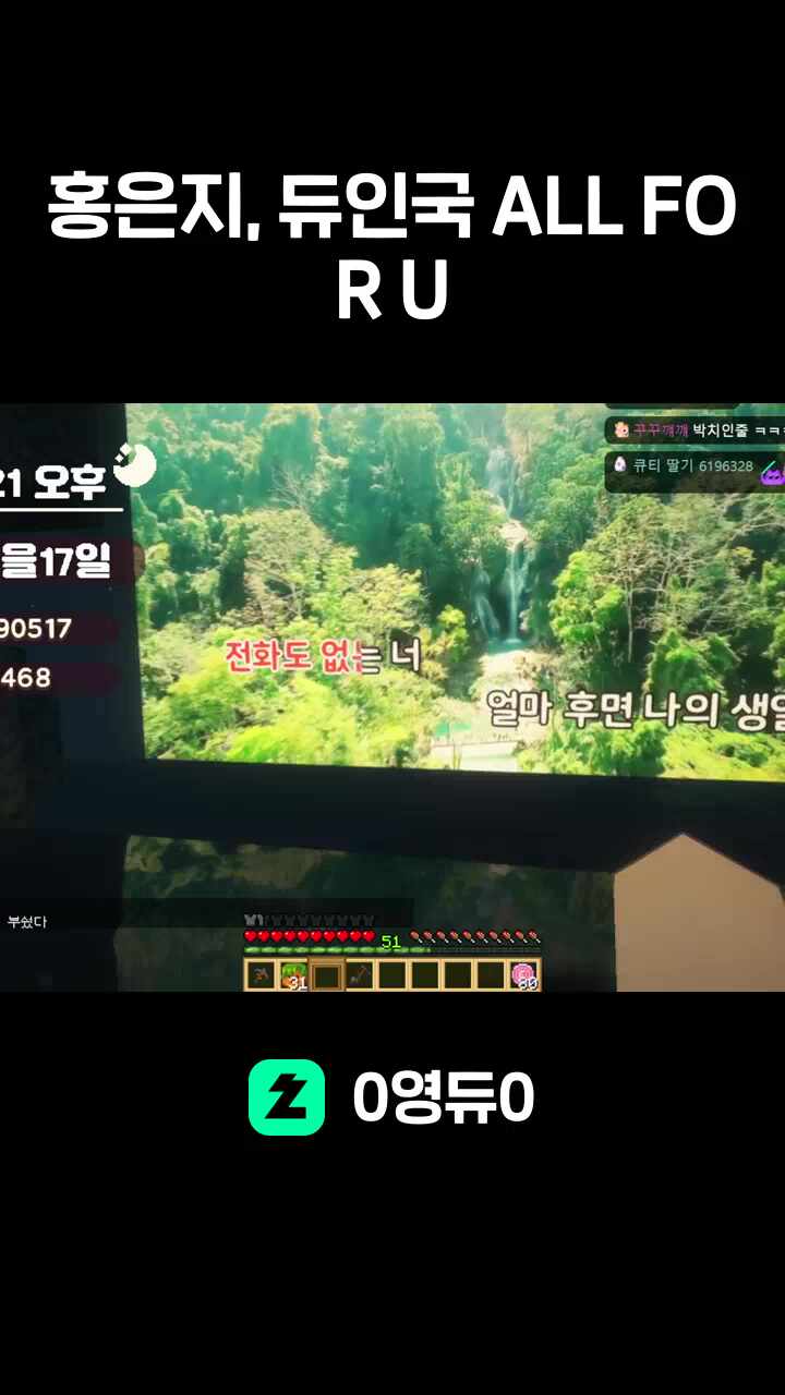 홍은지, 듀인국 ALL FOR U