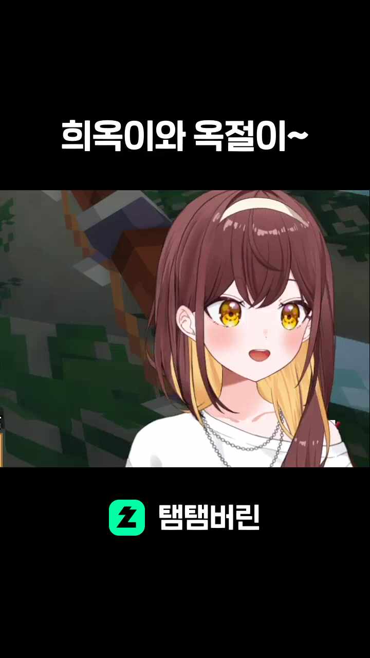 희옥이와 옥절이~