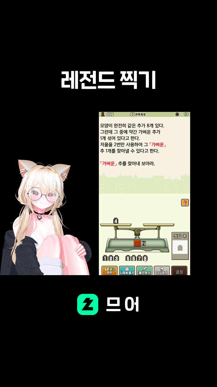 레전드 찍기