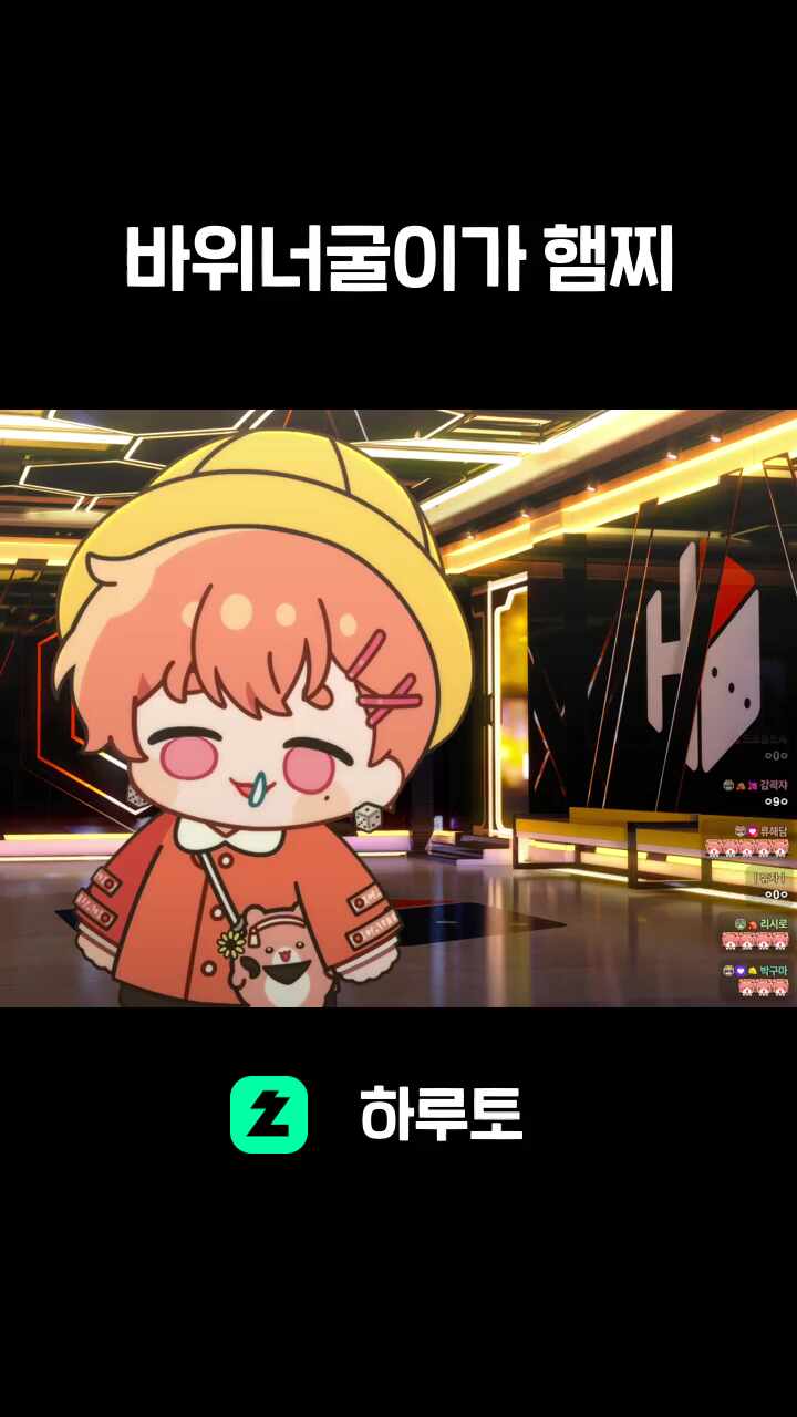 바위너굴이가 햄찌