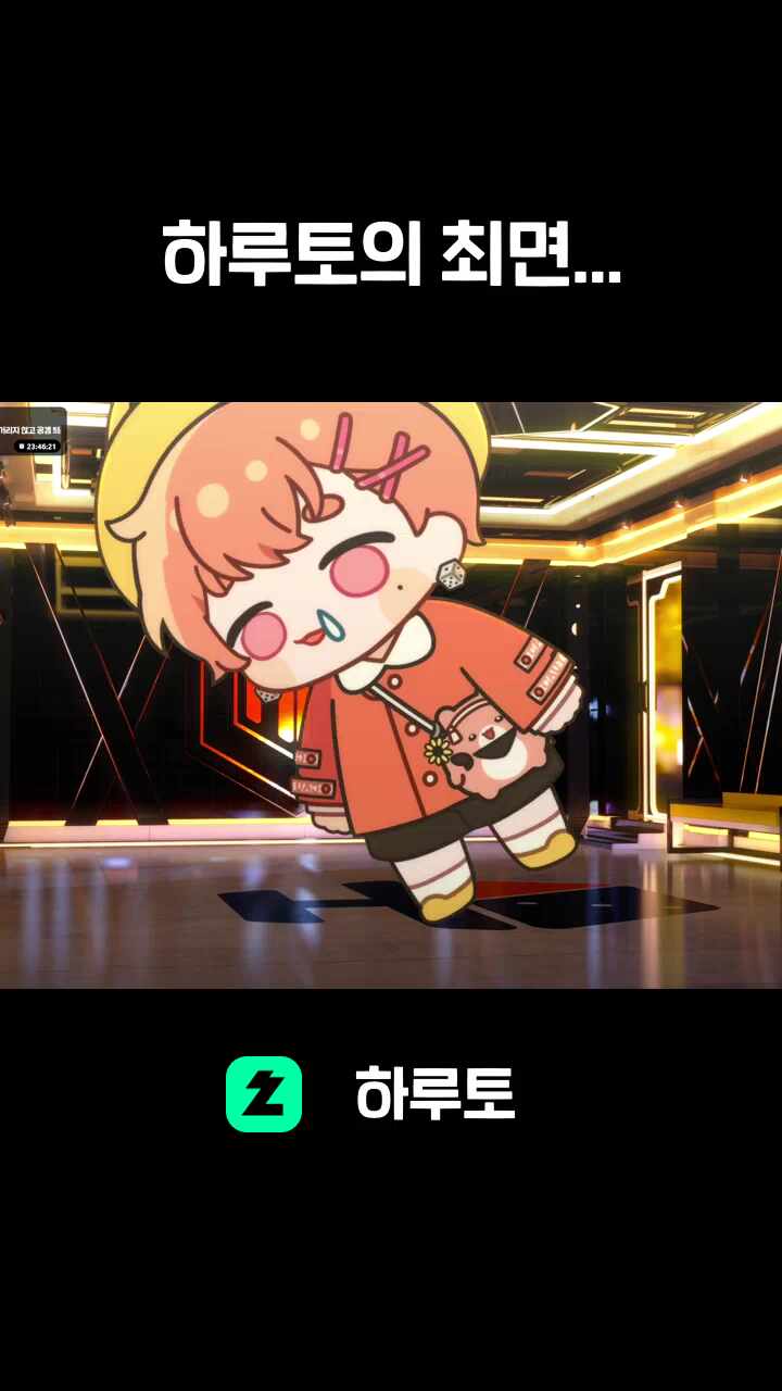 하루토의 최면...