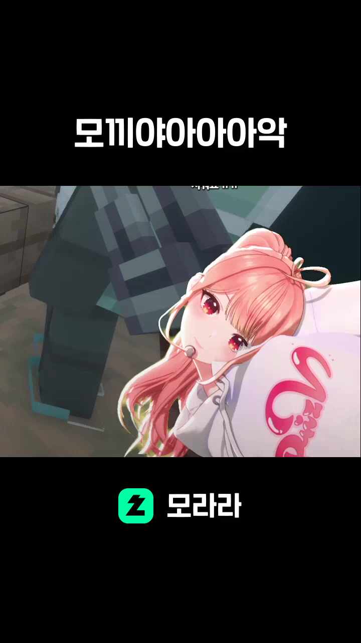 모끼야아아아악