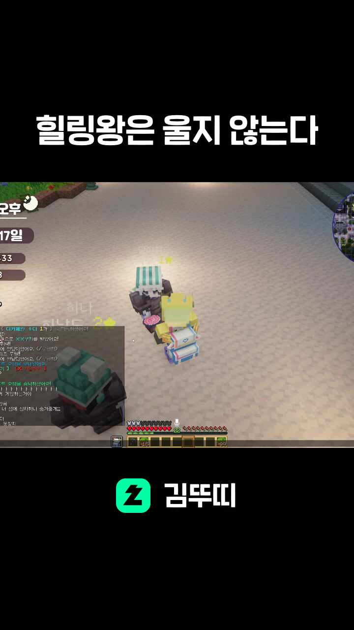 힐링왕은 울지 않는다