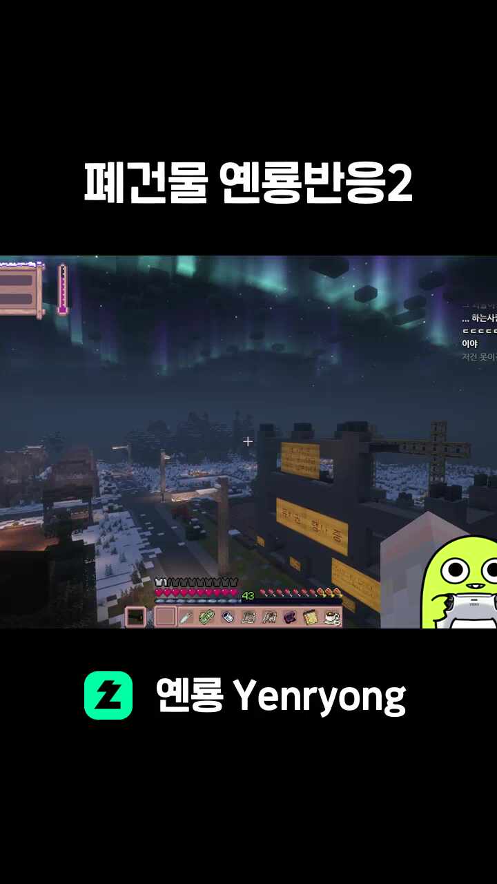 폐건물 옌룡반응2